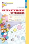 Использование дополнительного комплекта на занятиях по формированию математических представлений у детей 5-7 лет