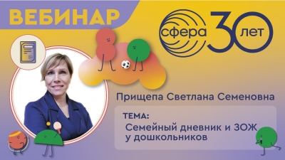 Семейный дневник и ЗОЖ у дошкольников